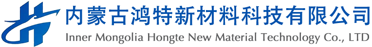 内蒙古鸿特新材料科技有限公司